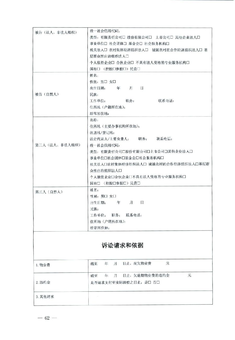 关于部分常用民事案件起诉状、答辩状示范文本（含文本填写实例）_58.jpg