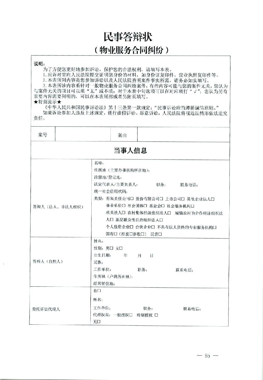 关于部分常用民事案件起诉状、答辩状示范文本（含文本填写实例）_61.jpg