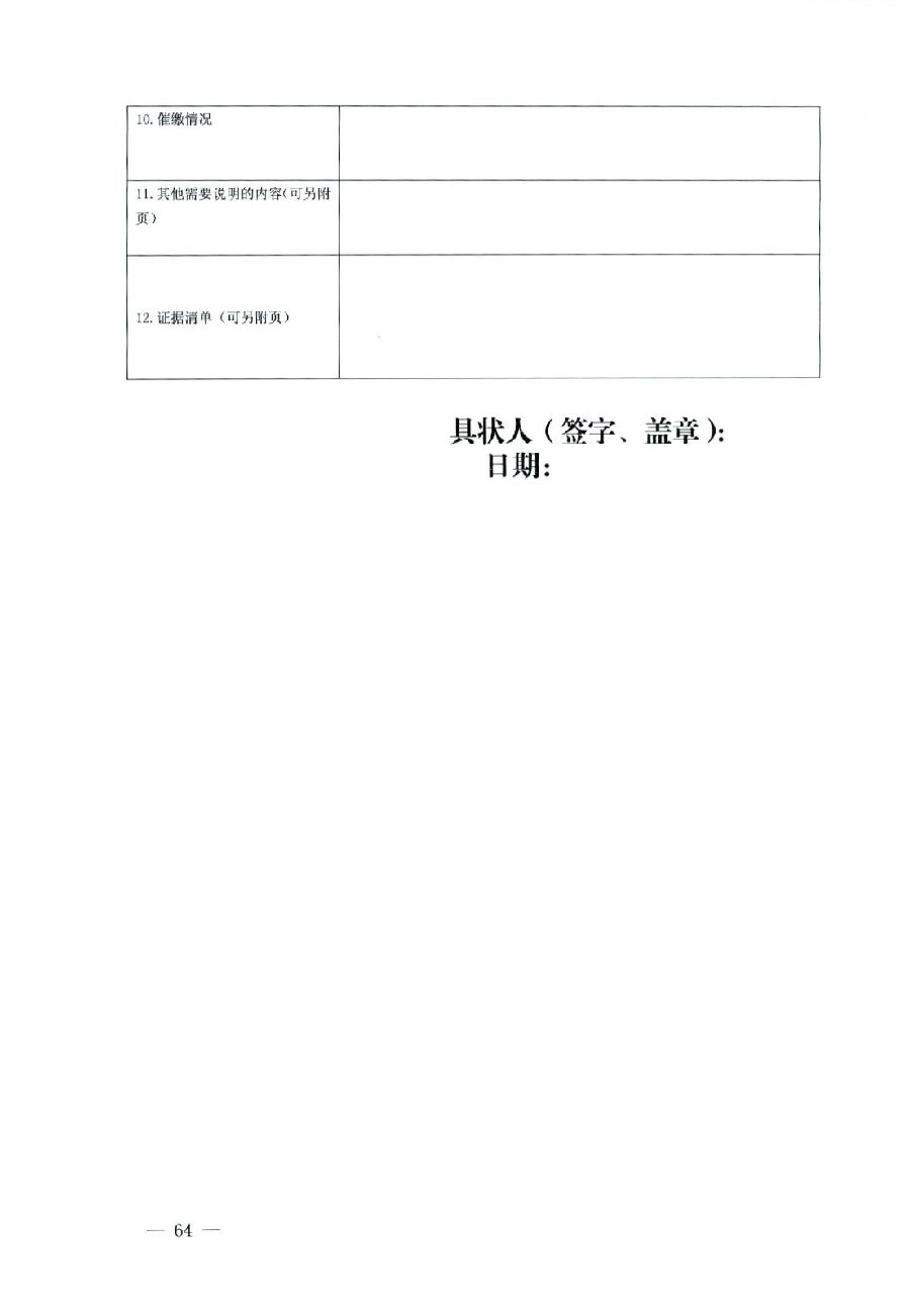 关于部分常用民事案件起诉状、答辩状示范文本（含文本填写实例）_60.jpg