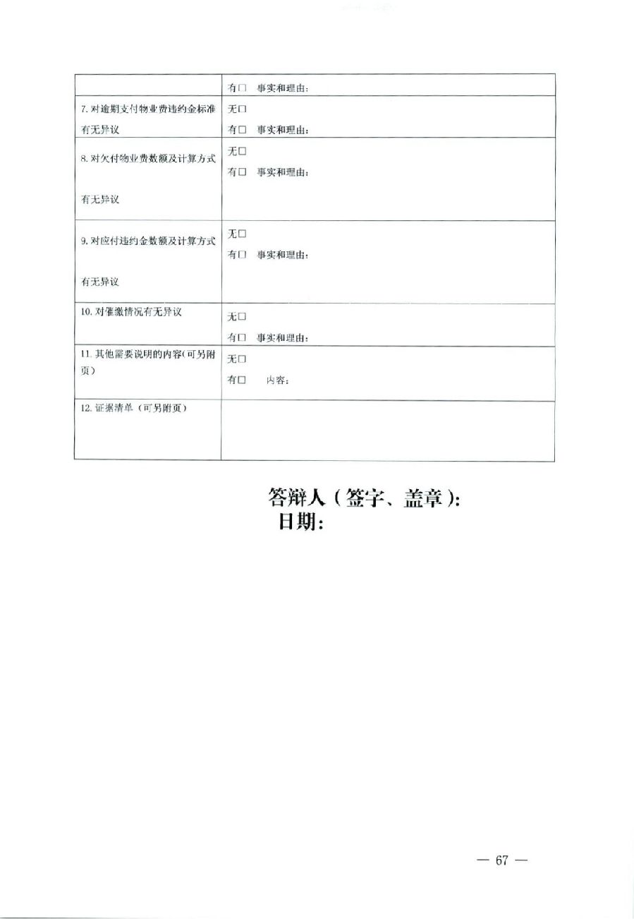 关于部分常用民事案件起诉状、答辩状示范文本（含文本填写实例）_63.jpg