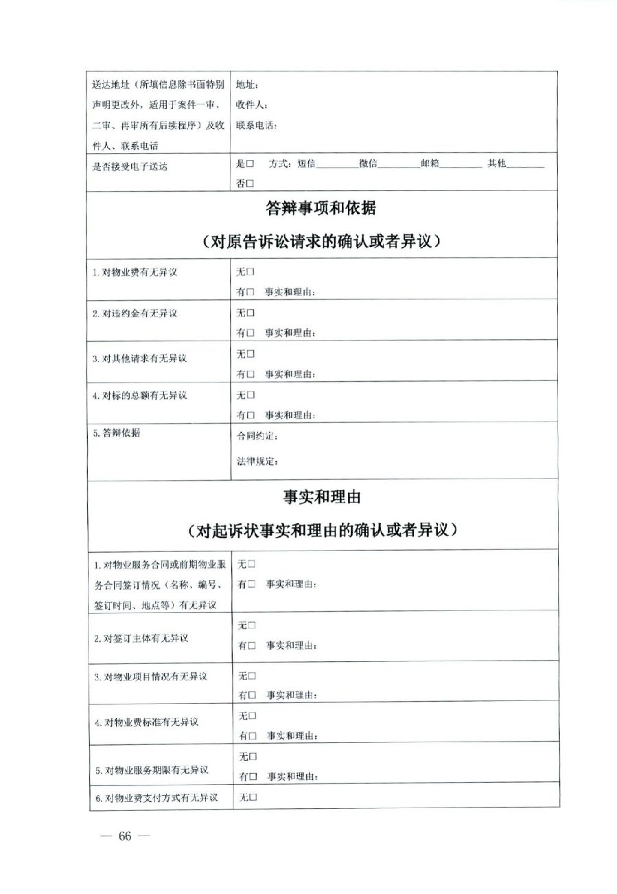 关于部分常用民事案件起诉状、答辩状示范文本（含文本填写实例）_62.jpg