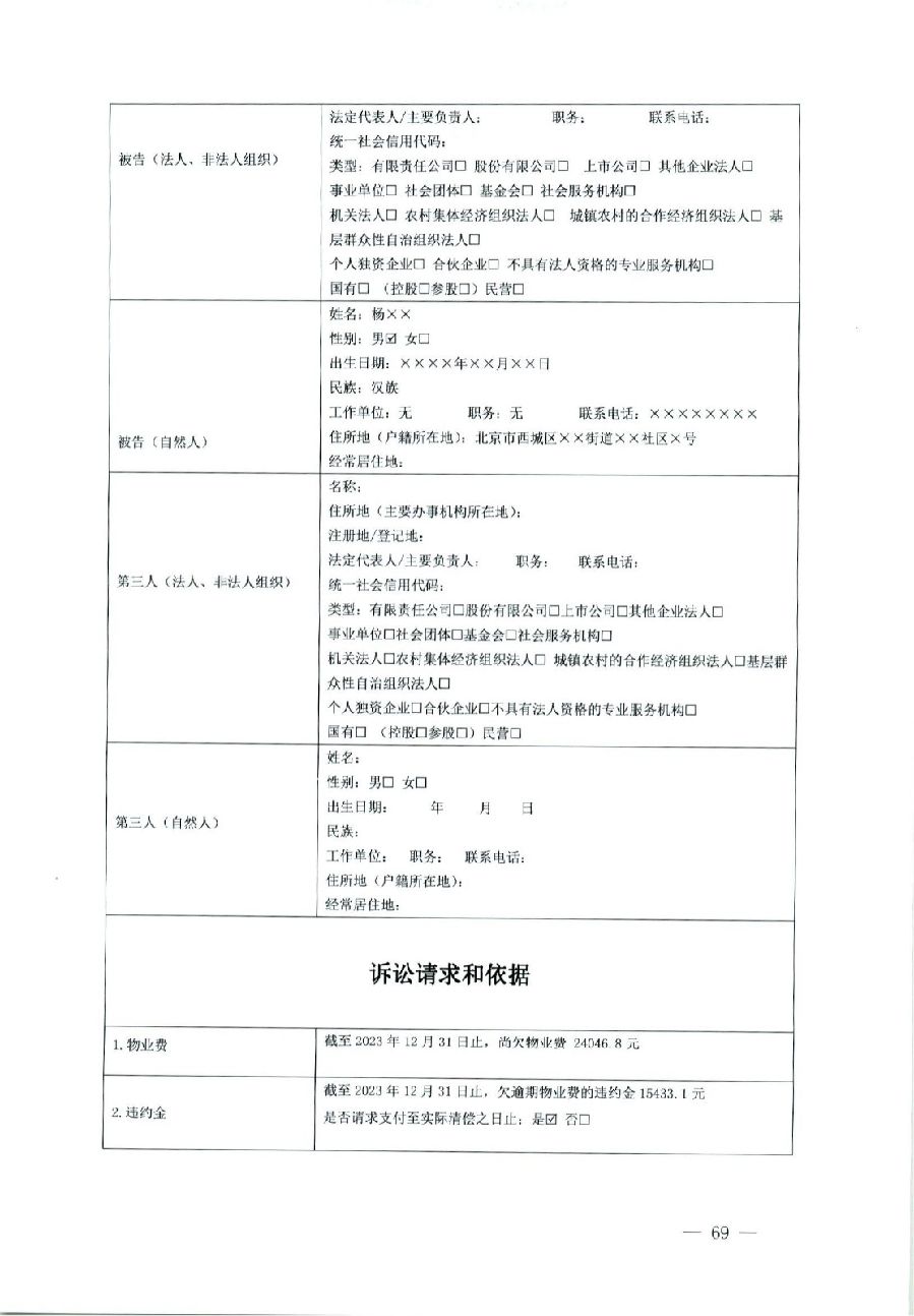 关于部分常用民事案件起诉状、答辩状示范文本（含文本填写实例）_65.jpg