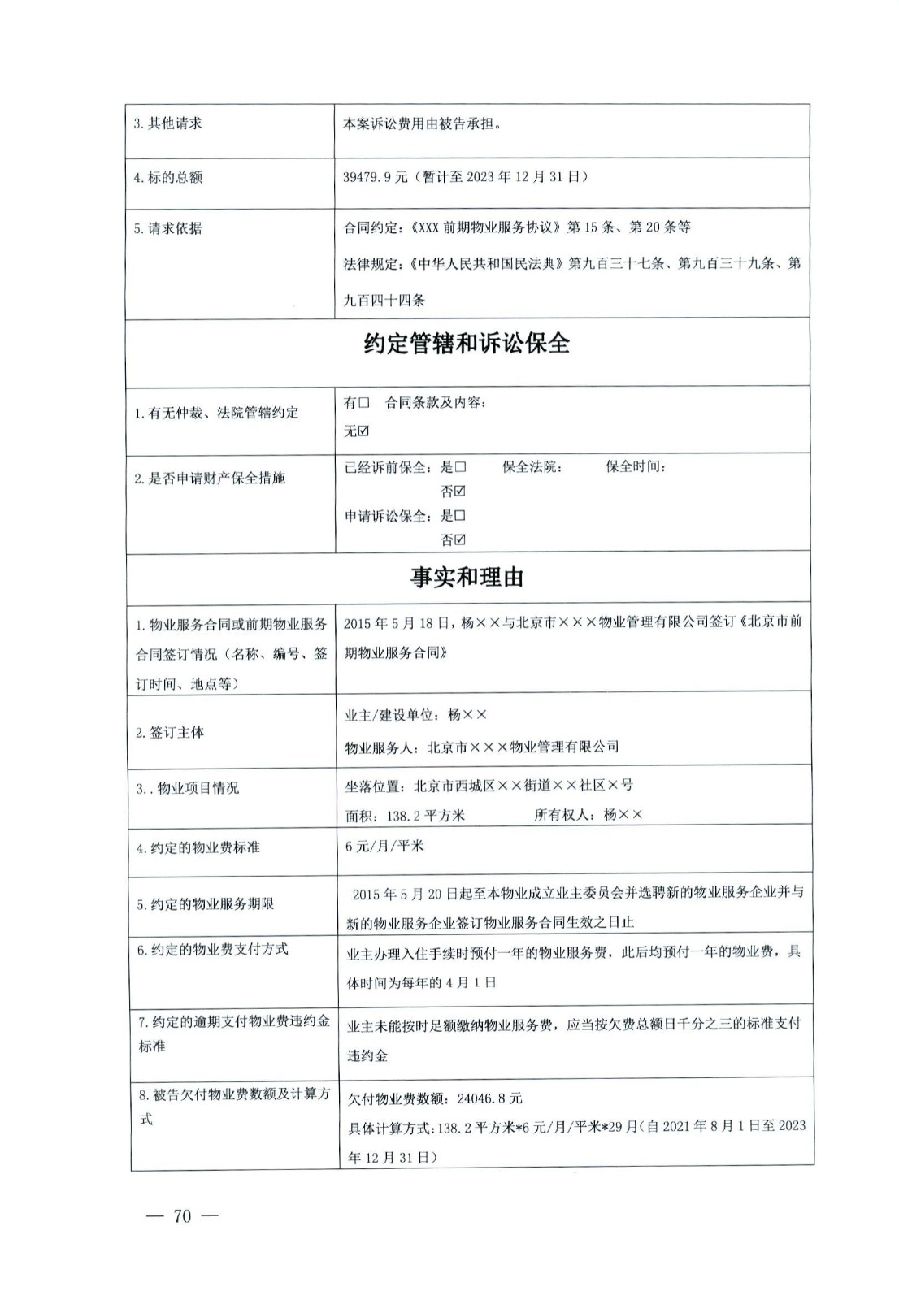 关于部分常用民事案件起诉状、答辩状示范文本（含文本填写实例）_66.jpg