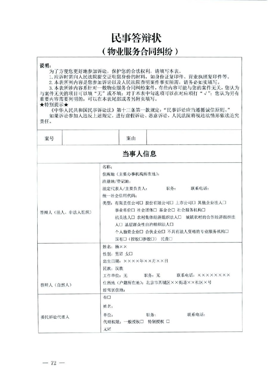 关于部分常用民事案件起诉状、答辩状示范文本（含文本填写实例）_68.jpg