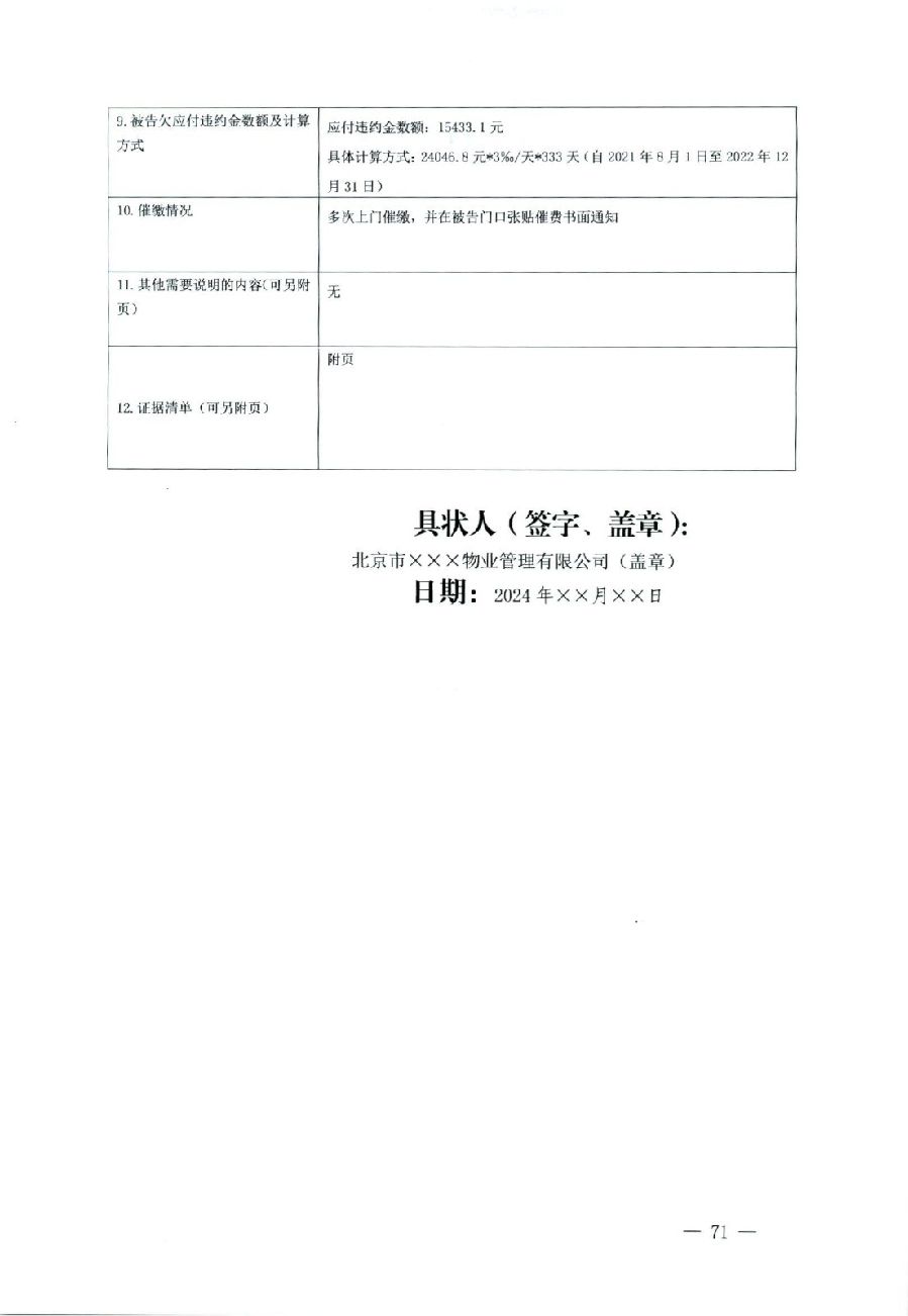 关于部分常用民事案件起诉状、答辩状示范文本（含文本填写实例）_67.jpg