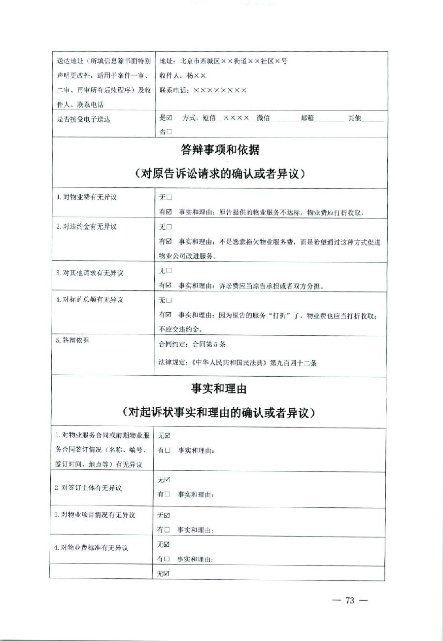 关于部分常用民事案件起诉状、答辩状示范文本（含文本填写实例）_69.jpg