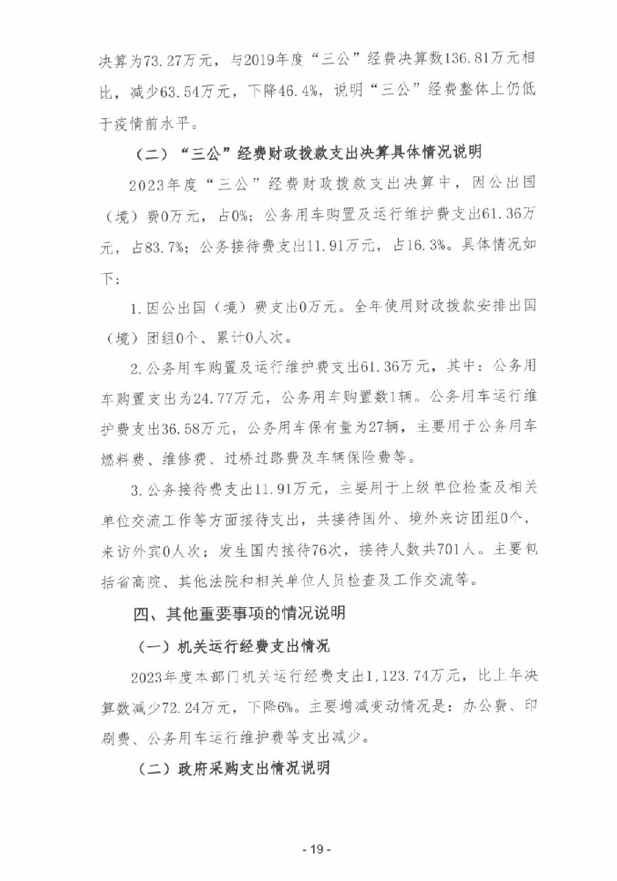 2023年度广东省中山市中级人民法院部门决算_0020.jpg