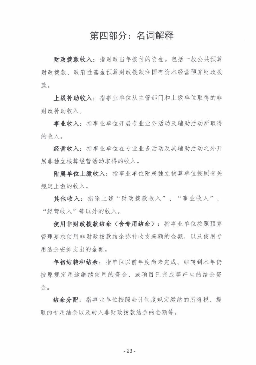 2023年度广东省中山市中级人民法院部门决算_0024.jpg
