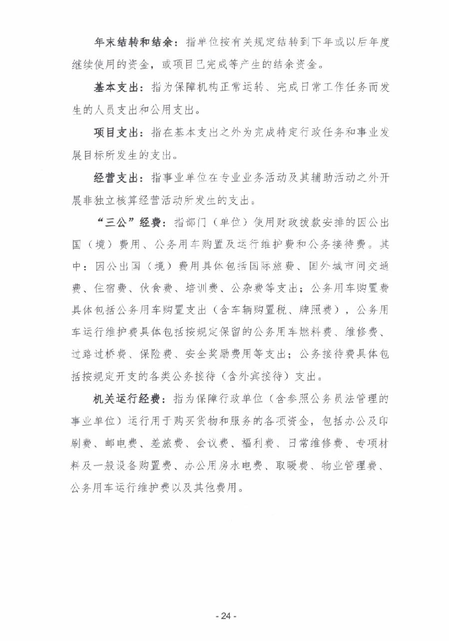2023年度广东省中山市中级人民法院部门决算_0025.jpg