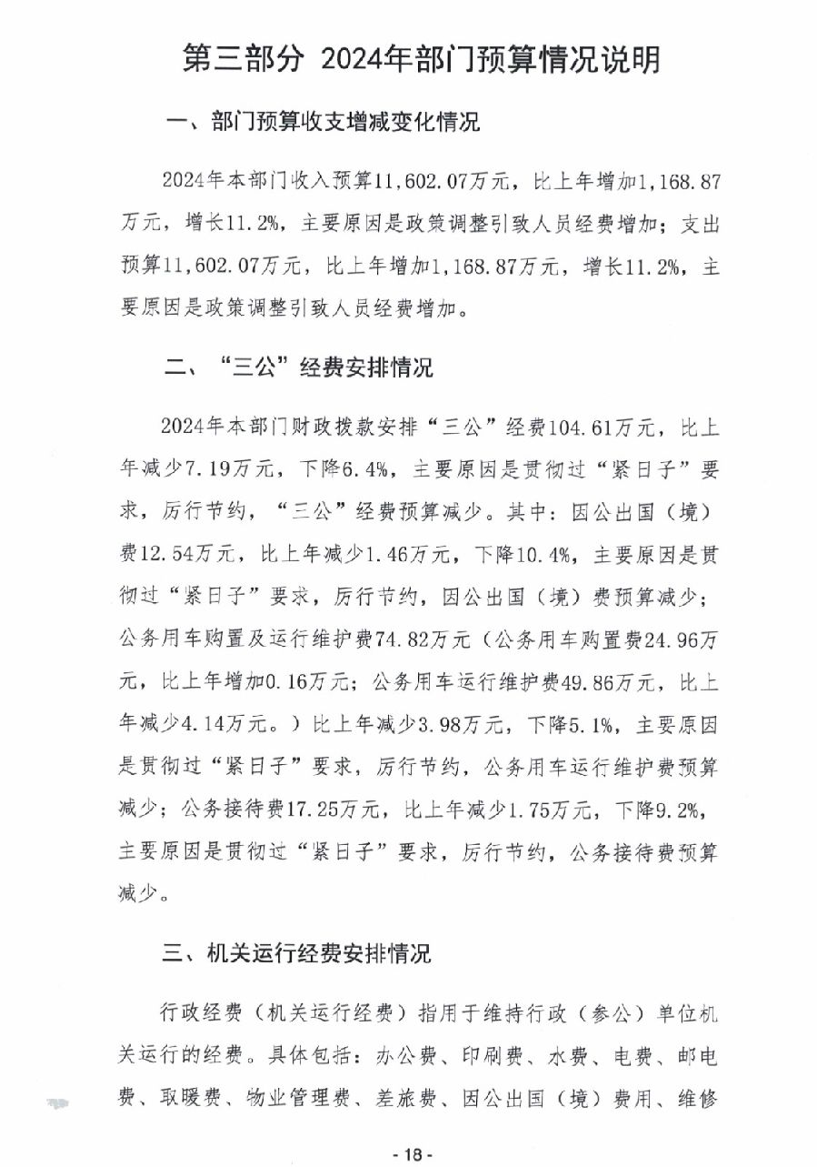 2024年广东省中山市中级人民法院部门预算_20.jpg