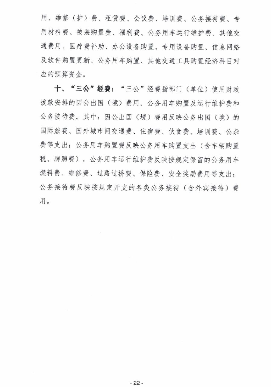 2024年广东省中山市中级人民法院部门预算_24.jpg
