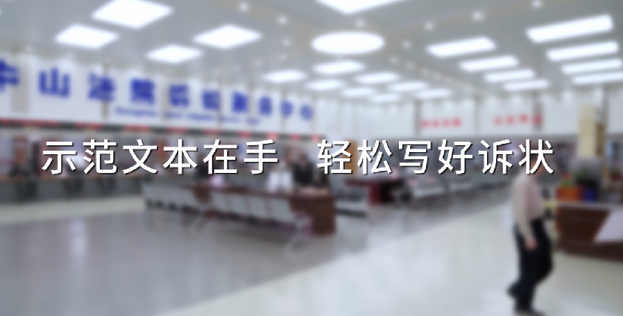 打官司怎么写起诉状？“满分攻略