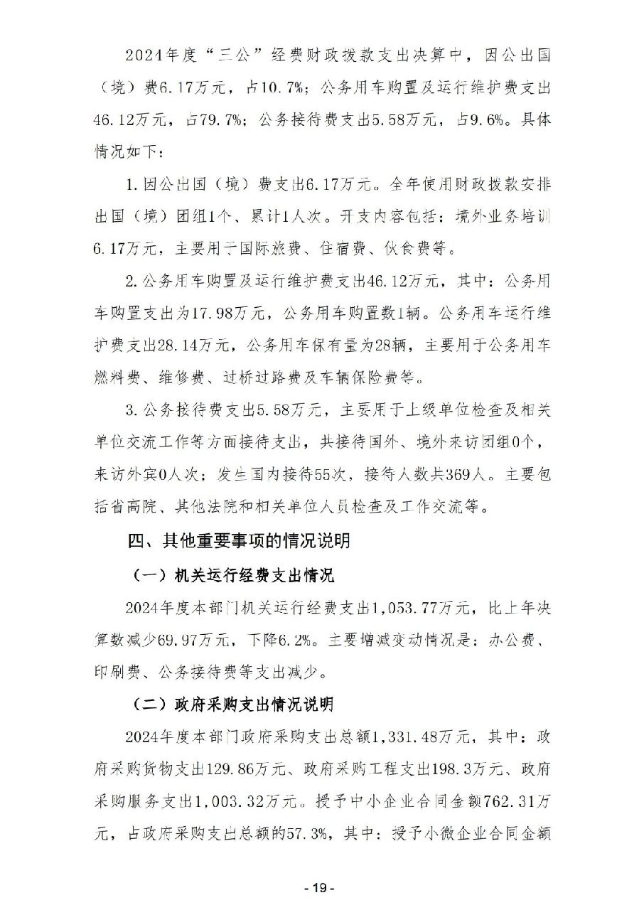 2024年度广东省中山市中级人民法院部门决算_21.jpg