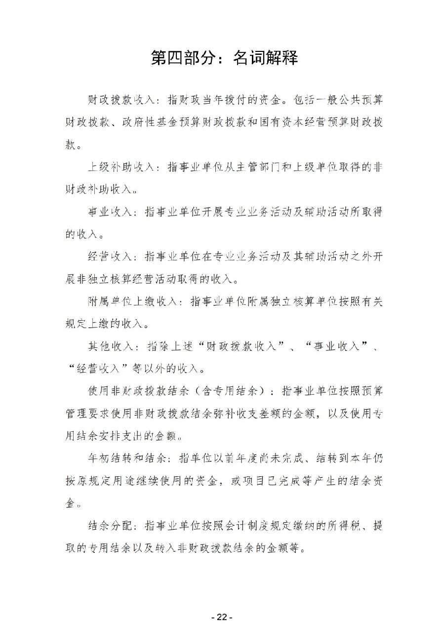 2024年度广东省中山市中级人民法院部门决算_24.jpg