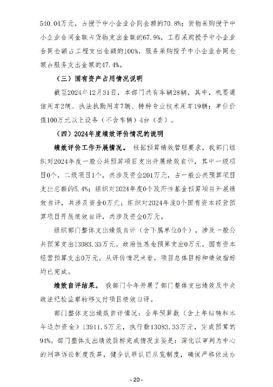 2024年度广东省中山市中级人民法院部门决算_22.jpg