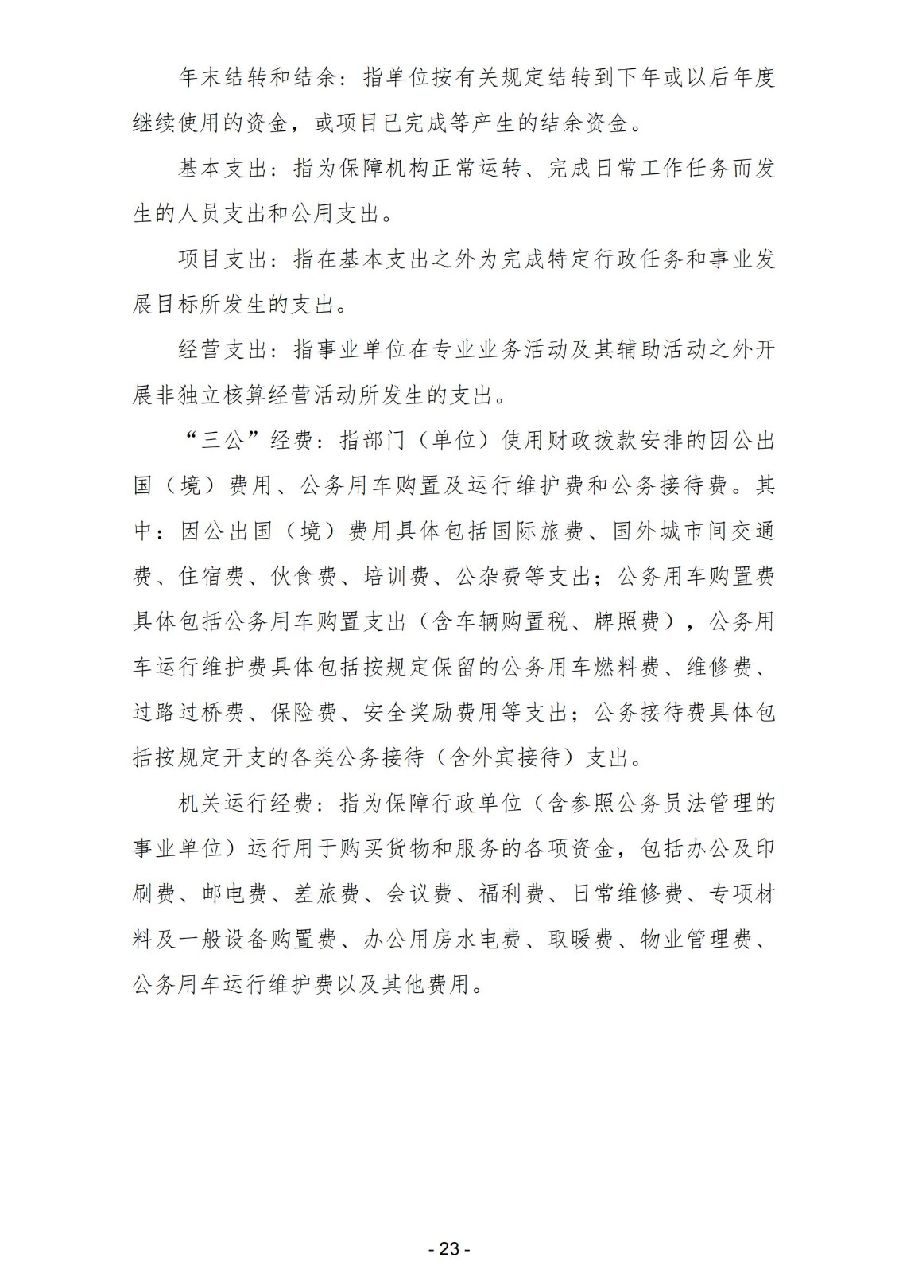 2024年度广东省中山市中级人民法院部门决算_25.jpg