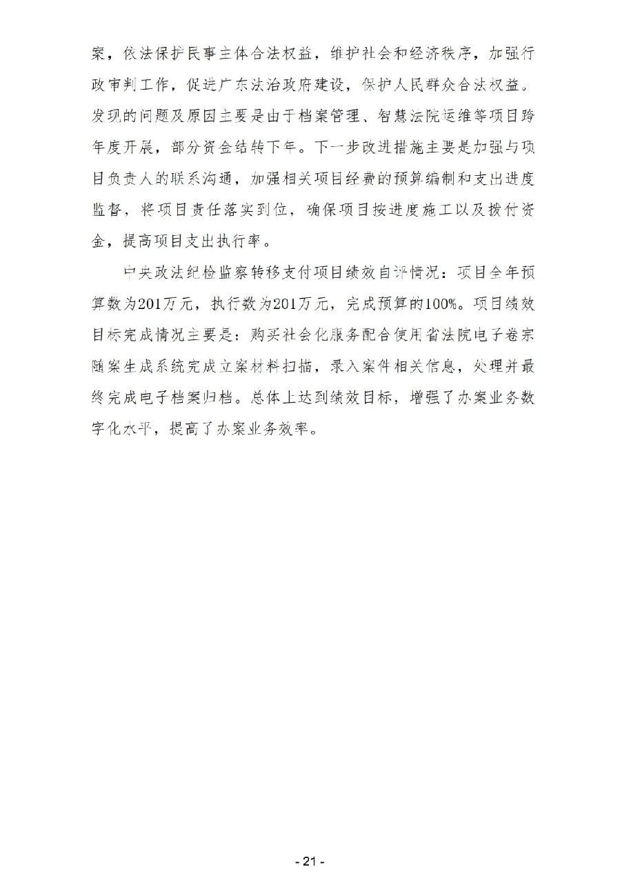 2024年度广东省中山市中级人民法院部门决算_23.jpg