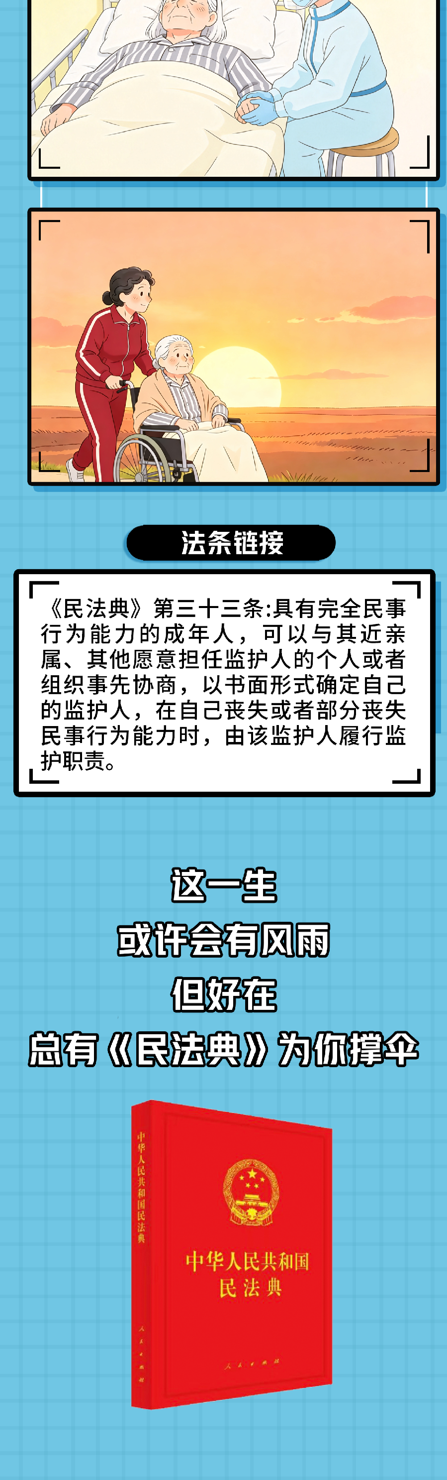 一生的守护-定稿（AI水印版）-6.png