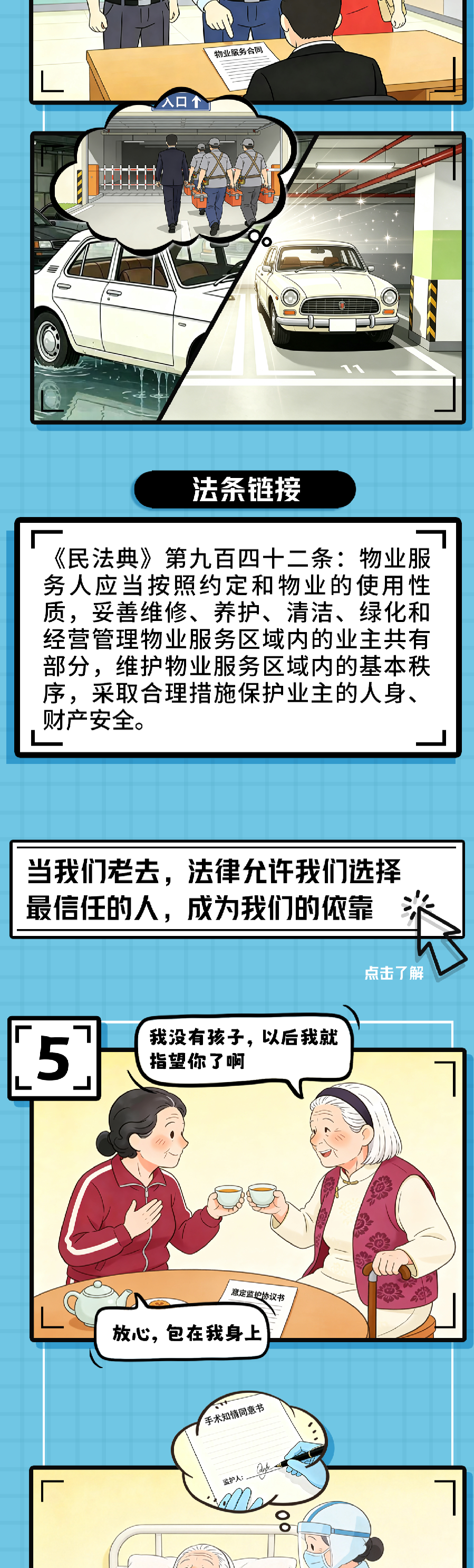 一生的守护-定稿（AI水印版）-5.png