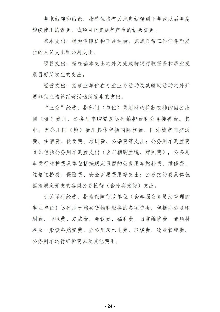 2025年度广东省中山市中级人民法院部门决算_25.jpg
