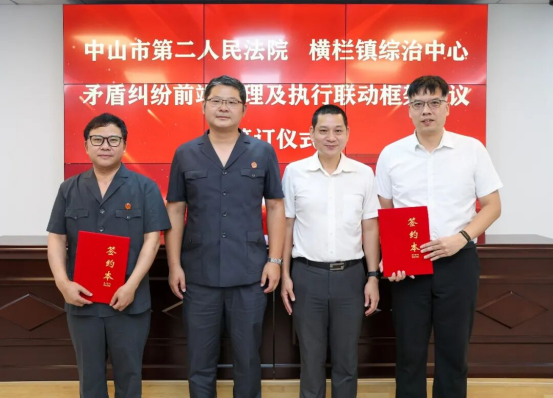 0819端口前移 力量下沉!市第二法院驻横栏调解执行工作站揭牌成立1524.png