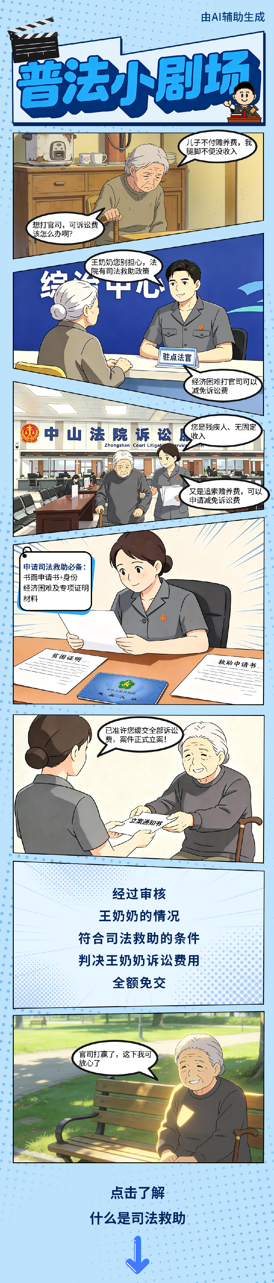 司法救助01.png
