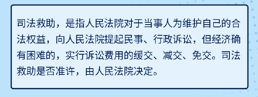 司法救助03.png