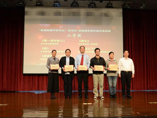 4.6我院两部微电影在“全民创建平安中山”评选活动中获奖729.jpg