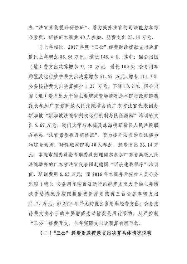 2017年广东省中山市中级人民法院部门决算公开-23 副本.jpg