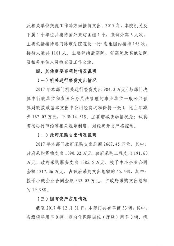 2017年广东省中山市中级人民法院部门决算公开-25 副本.jpg