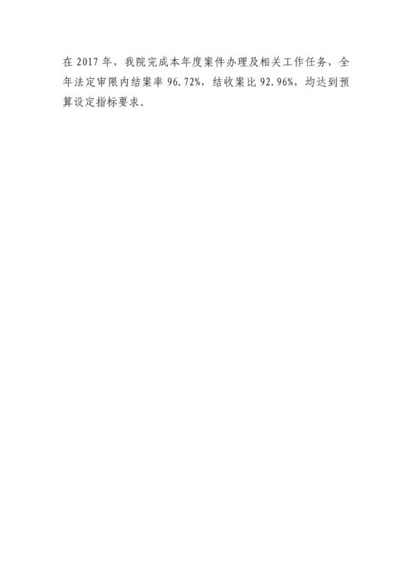 2017年广东省中山市中级人民法院部门决算公开-27 副本.jpg